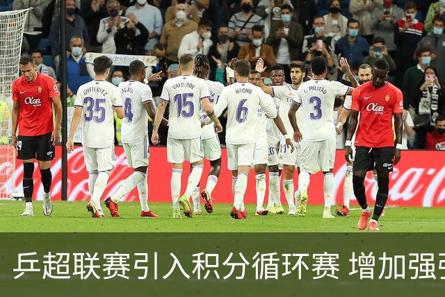 乒超联赛引入积分循环赛 增加强强对抗场次