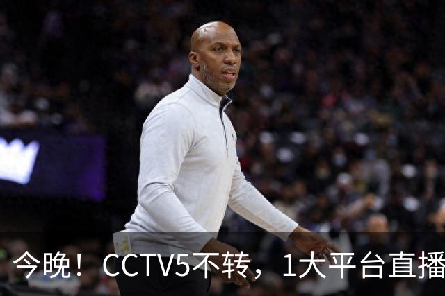 今晚！CCTV5不转，1大平台直播中国男篮再战喀麦隆，NBA球员杨瀚森等缺阵，CBA球员领衔