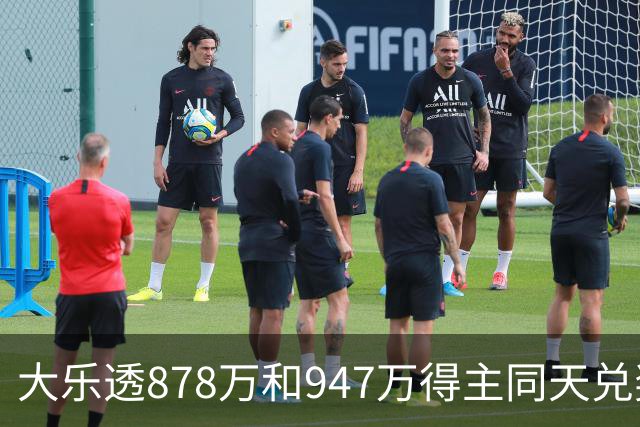大乐透878万和947万得主同天兑奖 都是机选随缘