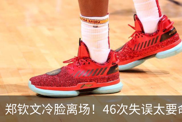 郑钦文冷脸离场！46次失误太要命：暴露2大短板 巅峰期何时才能来