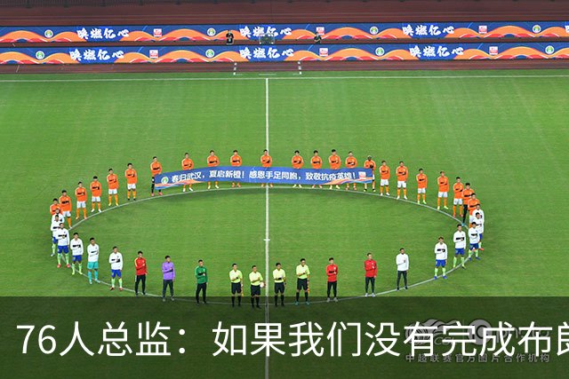 76人总监：如果我们没有完成布朗的交易，詹姆斯肯定不会加盟球队
